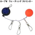 タカ産業 ウェーディングストリンガー 2m (ストリンガー)