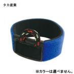 タカ産業 ネオスプールバンド L M-8  《色指定不可》 スプールベルト ゆうパケット可