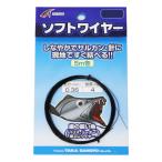 タカ産業 ソフトワイヤー 5m巻 TK-018 (フィッシングライン 釣り糸) ゆうパケット可