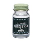 TOHO クリヤー樹脂 専用うすめ液 徳用 No.0325 (塗料)