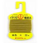 イカリ ヘッダー付補修糸 太 ゆうパケット可