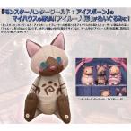 モンスターハンターワールド:アイスボーン ぬいぐるみ アイルー人形 /MHW:IB/グッズ/モンハン
