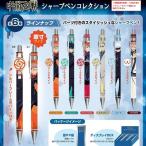 20％オフ 呪術廻戦 シャープペンコレクション 単品バラ ブラインドパッケージ 全6種からランダム１個 / メール便対応可