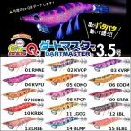 DUEL EZ-Q ダートマスター 3.5号  デュエル ヨーヅリ エギングルアー 餌木 A1722 (2026年新製品 新商品 新色)
