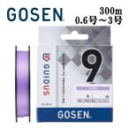ゴーセン ガイダス PEx9 パープル 0.6号 0.8号 1号 1.2号 1.5号 2号 3号 300m GUIDUS PE×9 日本製 国産9本組PEライン 釣糸 (2026年 新製品)