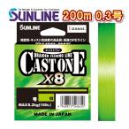 サンライン キャストワン×8 0.3号 8LB 200m ライトグリーン 日本製 国産8本組PEライン CAST ONEx8 (2025年新製品)