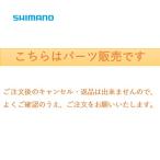 シマノ『パーツ販売』22ステラ40...