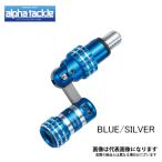 アルファタックル ランディングギアジョイント2 BLUE/SILVER 爆買