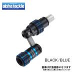 アルファタックル ランディングギアジョイント2 BLACK/BLUE