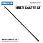 アルファタックル マルチキャスター SF 27-420 大型便A 爆買