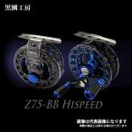 黒鯛工房 BLACKY THE 落し込み Z75-BB HISPEED ブルーブラック/ブルー リール 爆買