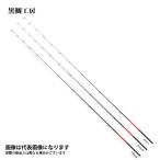 黒鯛師 ヘチ竿カスタム替え穂先 CUSTOM-Hechi TYPE-HM 黒鯛工房 爆買