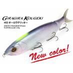 デプス ギラギラコウゲキ　GIRAGIRA KOUGEKI 新色 オーロラグリッター
