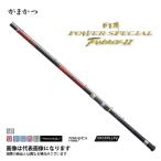 がまかつがま磯パワースペシャルフカ...