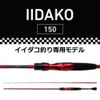 22 イイダコ 150 2022年新製品 大型便A 爆買