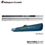 メジャークラフト NEW クロステージ [ 4ピース ライトショアジギング ]　CRX-964LSJ ショアジギ ショアジグ ロッド 竿 スピニングモデル