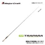 メジャークラフト トラパラ ネイティブ 振出モデル TXST-505UL スピニングモデル 大型便A 爆買