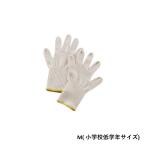 キャプテンスタッグ 純綿子供用ロング軍手 M （小学校低学年サイズ） UG-3202 爆買