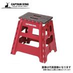 キャプテンスタッグ 折りたためる ステップ L （レッド） UW-1504 アウトドア キャンプ 用品 道具 爆買