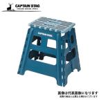 キャプテンスタッグ 折りたためる ステップ L （ブルー） UW-1505 アウトドア キャンプ 用品 道具 爆買