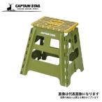 キャプテンスタッグ 折りたためる ステップ L （グリーン） UW-1506 アウトドア キャンプ 用品 道具 爆買