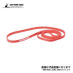 キャプテンスタッグ Vit Fit トレーニングバンド（ソフト） UR-896 爆買