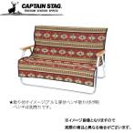 キャプテンスタッグ CSネイティブラグ ベンチ用カバー(レッド) UP-2667 爆買