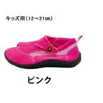 BS-8168 ビーチシューズ キッズ ピンク #12-13cm