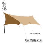 ヘーキサタープ タン（ポール別売）火の粉にも日差しにも強いポリコットン生地 TT5-582-TN DOD  タープ アウトドア キャンプ [tntp]