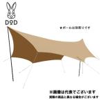 オクラタープ タン TT8-583-TN DOD  タープ アウトドア キャンプ [tntp] [ddsl]【DOD認定正規取引店】 爆買