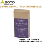 SOTO スモークウッドミニ ヒッコリー ST-1564 燻製 チップ 爆買