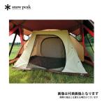  Snow Peak living ракушка внутренний салон TP-512IR большой рейс A. покупка 