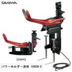 ダイワ パワーホルダー 速攻 160CH-E レッド 竿掛け [sohld] 爆買