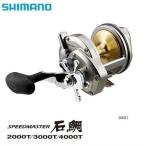 シマノ スピ-ドマスタ-石鯛 4000T リール