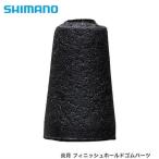 シマノ 炎月 フィッシュホールドゴムパーツ EP-005N 爆買