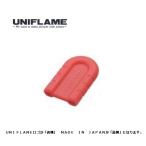 ユニフレーム ちびパン シリコンハンドル レッド 666418 クッカー アウトドアクッカー キャンプ 爆買