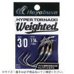 HYPER TORNADO WEIGHTED II 5/0-3.5g Hayabusa（ハヤブサ） 爆買