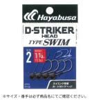 D-STRIKER HEAD TYPE SWIM 2-0.9 Hayabusa（ハヤブサ） 爆買