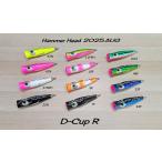 HAMMERHEAD D-Cup R N color ハンマーヘッド ディーカップ