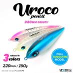 uroco ウロコペンシル 220mm ヒラマサ キハダ