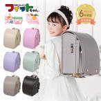 フィットちゃん フロル 安ピカッ 楽ッション ランドセル 女の子 2026年 日本製 A4 フラットファイル対応 ピンク ラベンダー ベージュ 保証付き 小学生