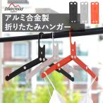 Yahoo! Yahoo!ショッピング(ヤフー ショッピング)コンパクトハンガー 折りたたみハンガー ハンガー 多機能収納式ハンガー レジャー ランドリー 洗濯 旅行 出張 携帯 折りたたみ コンパクト 収納 アルミ