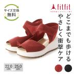 サイズ交換送料無料 外反母趾 痛くない fitfit 厚底ニットアジャスタブルサンダル コンフォートシューズ レディース サンダル 疲れない 靴 フィットフィット