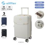 シフレ siffler キャリーケース・スーツケース Sサイズ 上パカ カップホルダー付き ジッパータイプ ロイヤルパーティ ROY2321-S フィットハウス