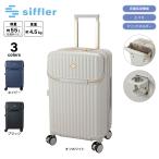 シフレ siffler キャリーケース・スーツケース Mサイズ 上パカ カップホルダー付き ジッパータイプ ロイヤルパーティ ROY2321-M　フィットハウス