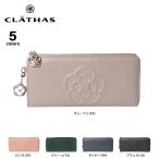 クレイサス CLATHAS 長財布 ワッフル 190321 フィットハウス