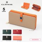 クレイサス CLATHAS 長財布 ブラン 188401 フィットハウス
