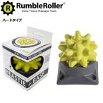 ランブルローラー 正規代理店 ビースティボール ベース付き ハードタイプ Rumble Roller 筋膜リリース リカバリー VOCE ヴォーチェ スッキリ