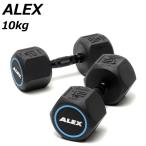 ショッピングダンベル アレックス ラバーヘックスダンベル 10kg 代引き不可 2個セット ダンベル トレーニング フィットネス
