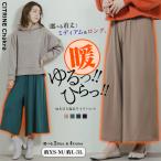 裏起毛 ワイドパンツ ロング丈 ミディ丈 選べる2丈 暖か XS S M L 2L 3L 大きいサイズ すごのび レディース 秋冬 メール便可 ベスクロ